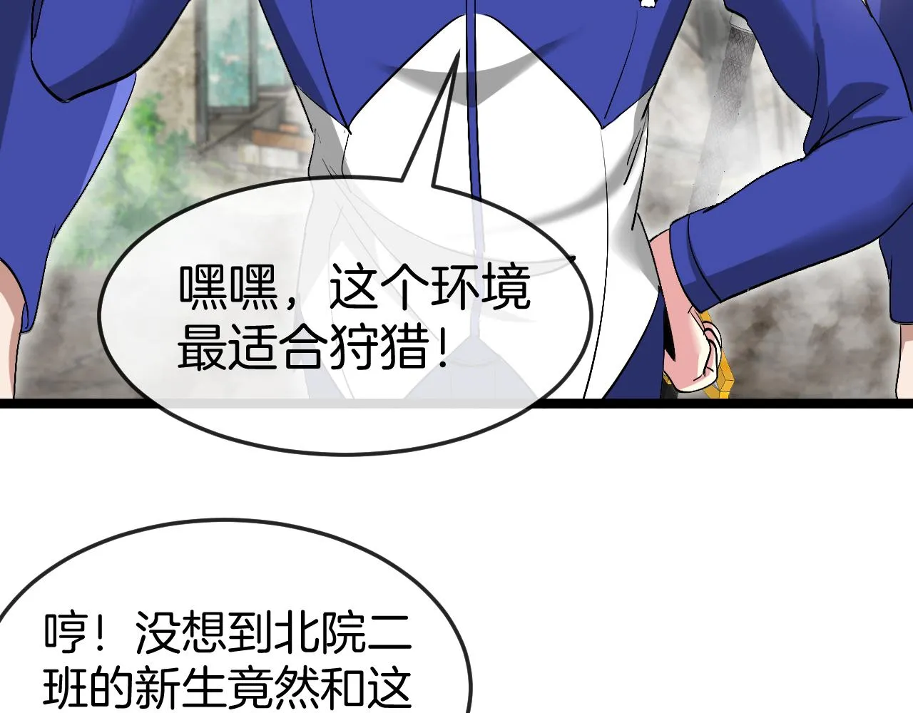 第91话：冤家路窄 第84页