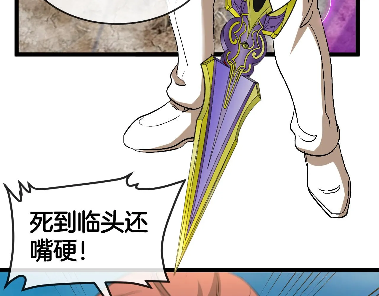 第91话：冤家路窄 第87页
