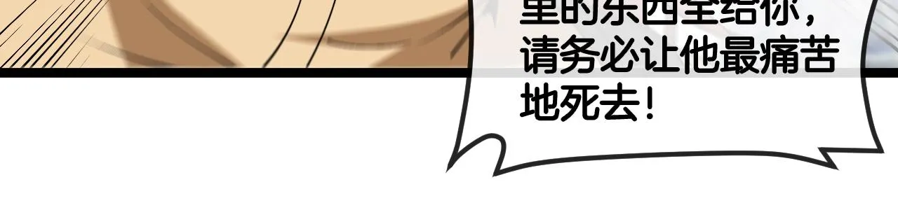 第91话：冤家路窄 第89页