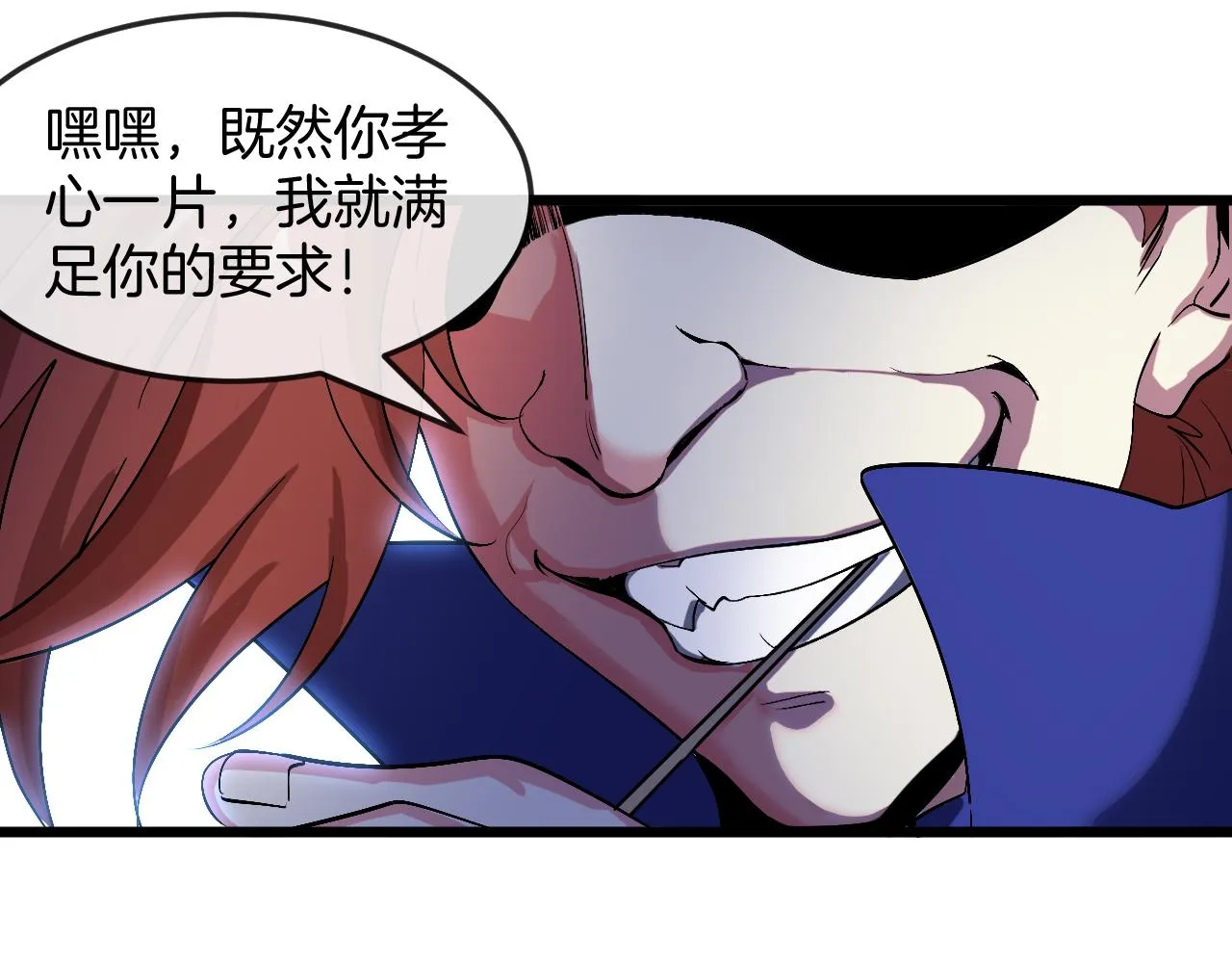 第91话：冤家路窄 第90页