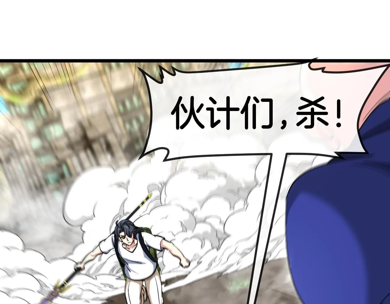 第91话：冤家路窄 第91页