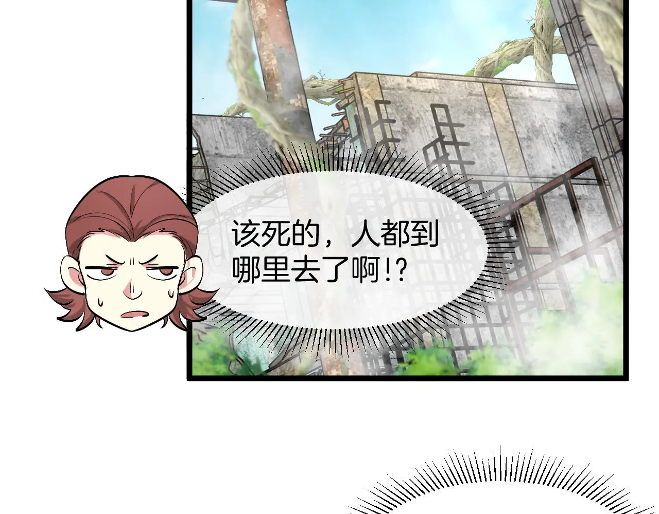 第91话：冤家路窄 第97页