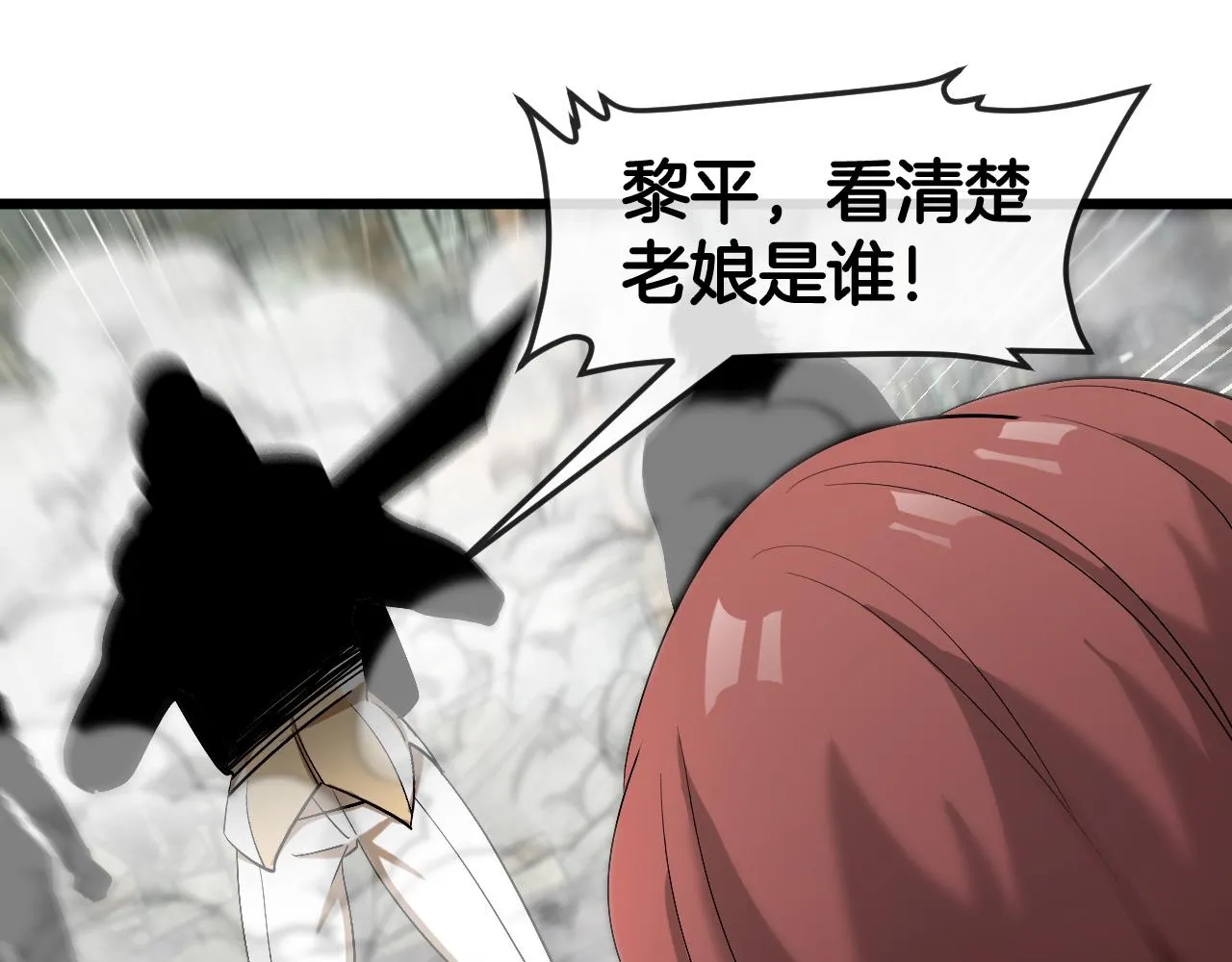 第91话：冤家路窄 第103页