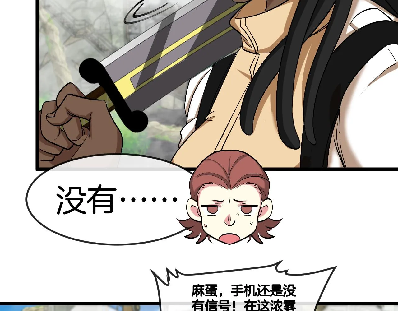 第91话：冤家路窄 第110页