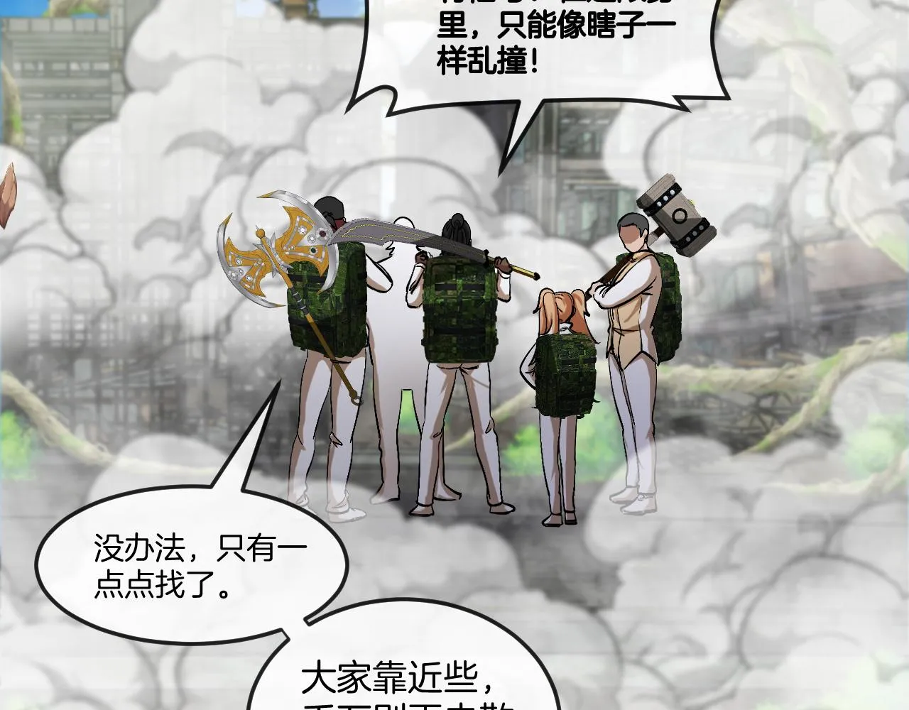 第91话：冤家路窄 第111页