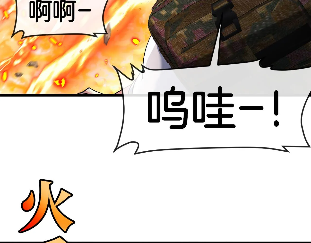 第91话：冤家路窄 第116页