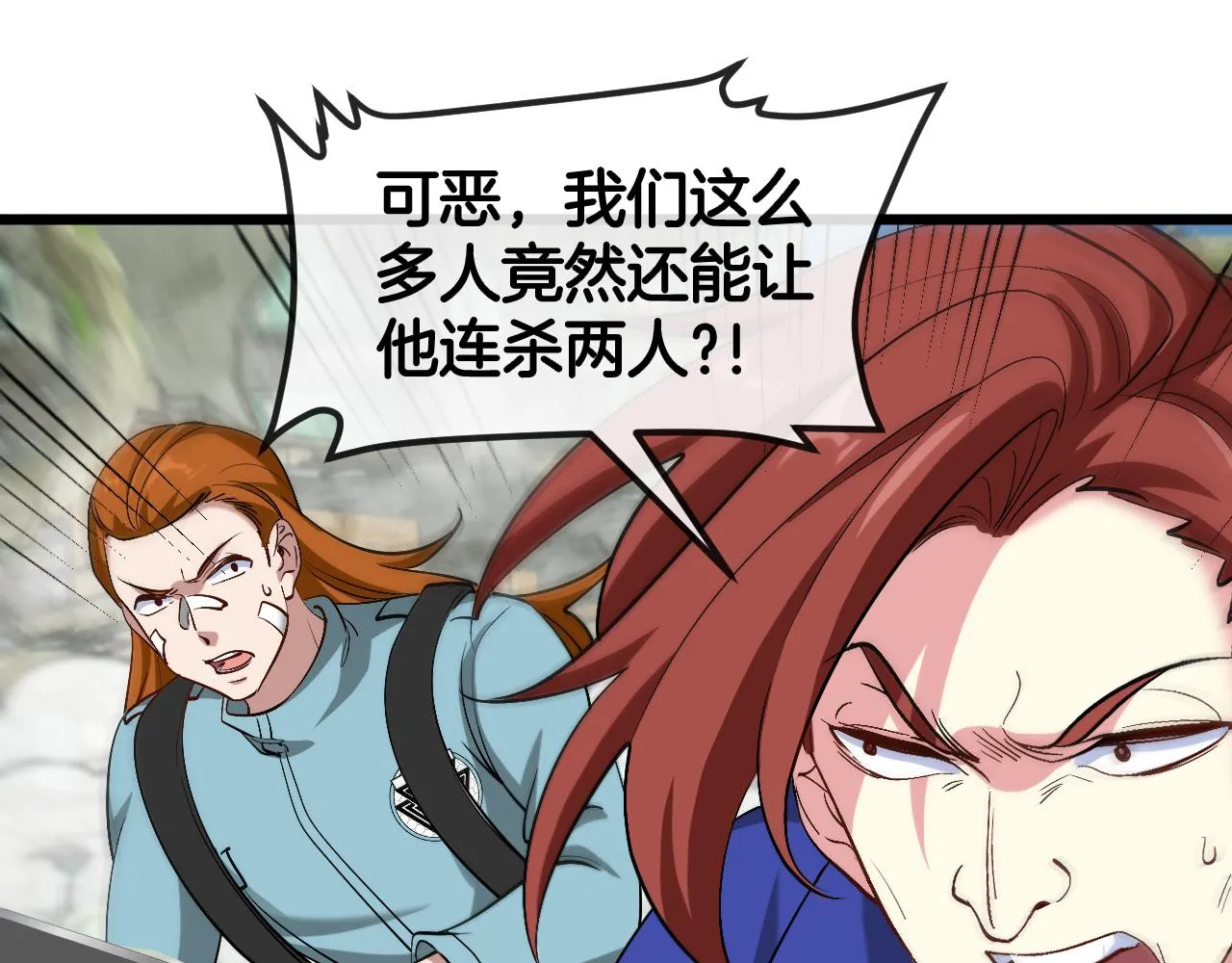 第91话：冤家路窄 第120页