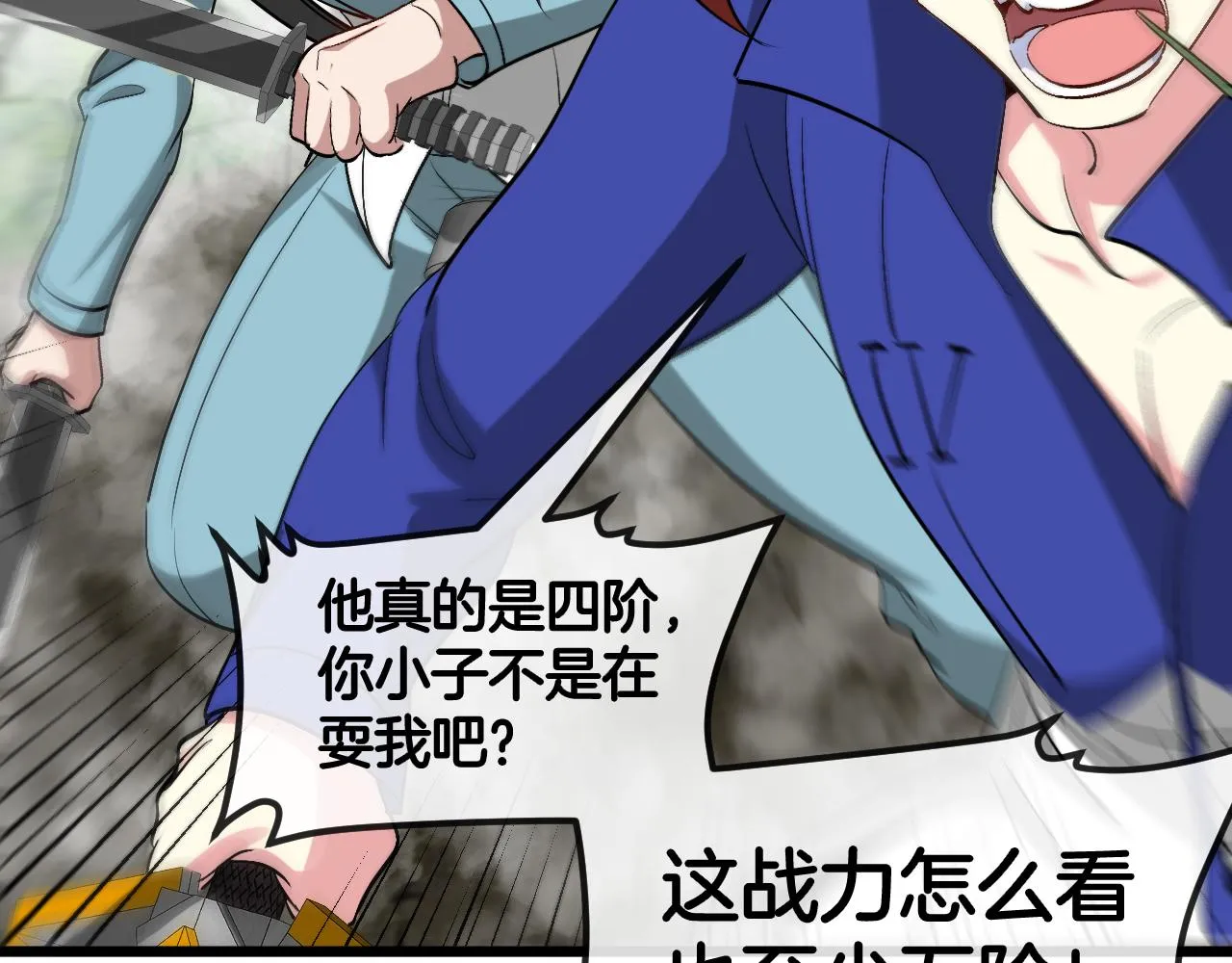 第91话：冤家路窄 第121页