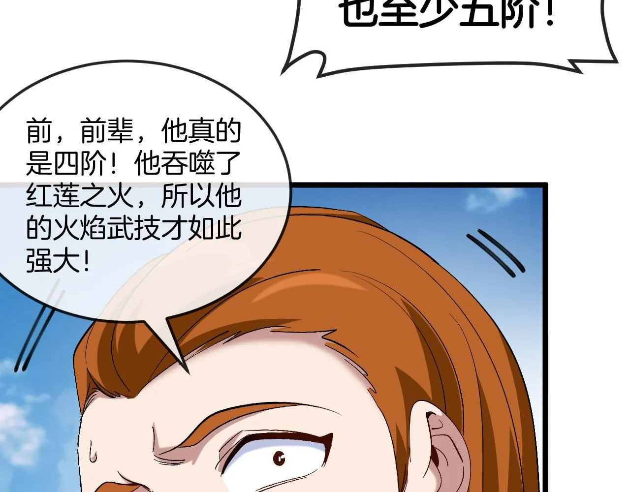 第91话：冤家路窄 第122页