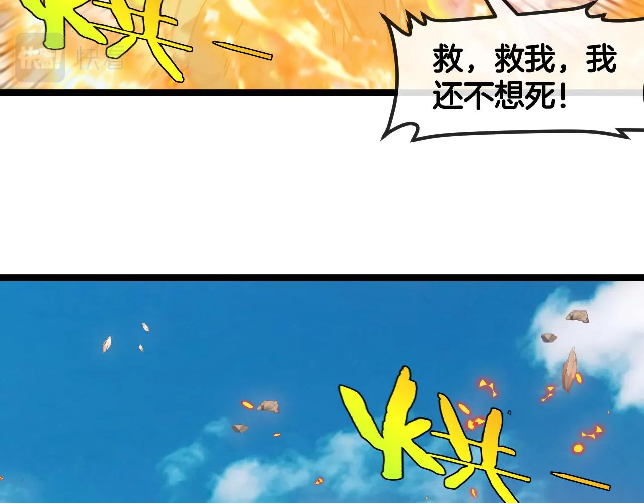 第92话：月翼军团 第6页