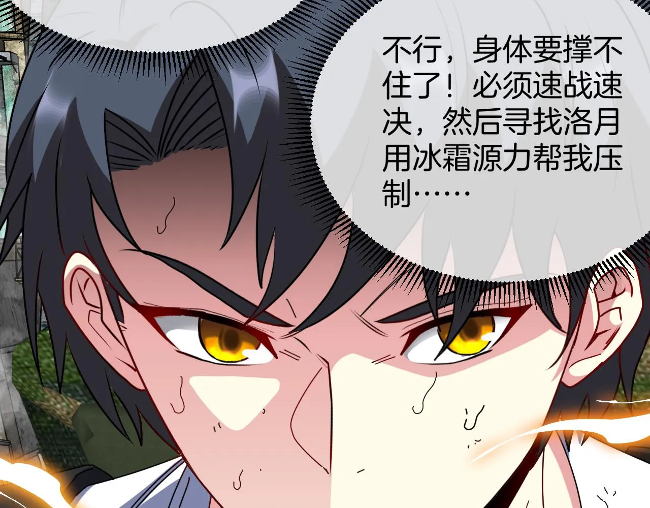 第92话：月翼军团 第20页