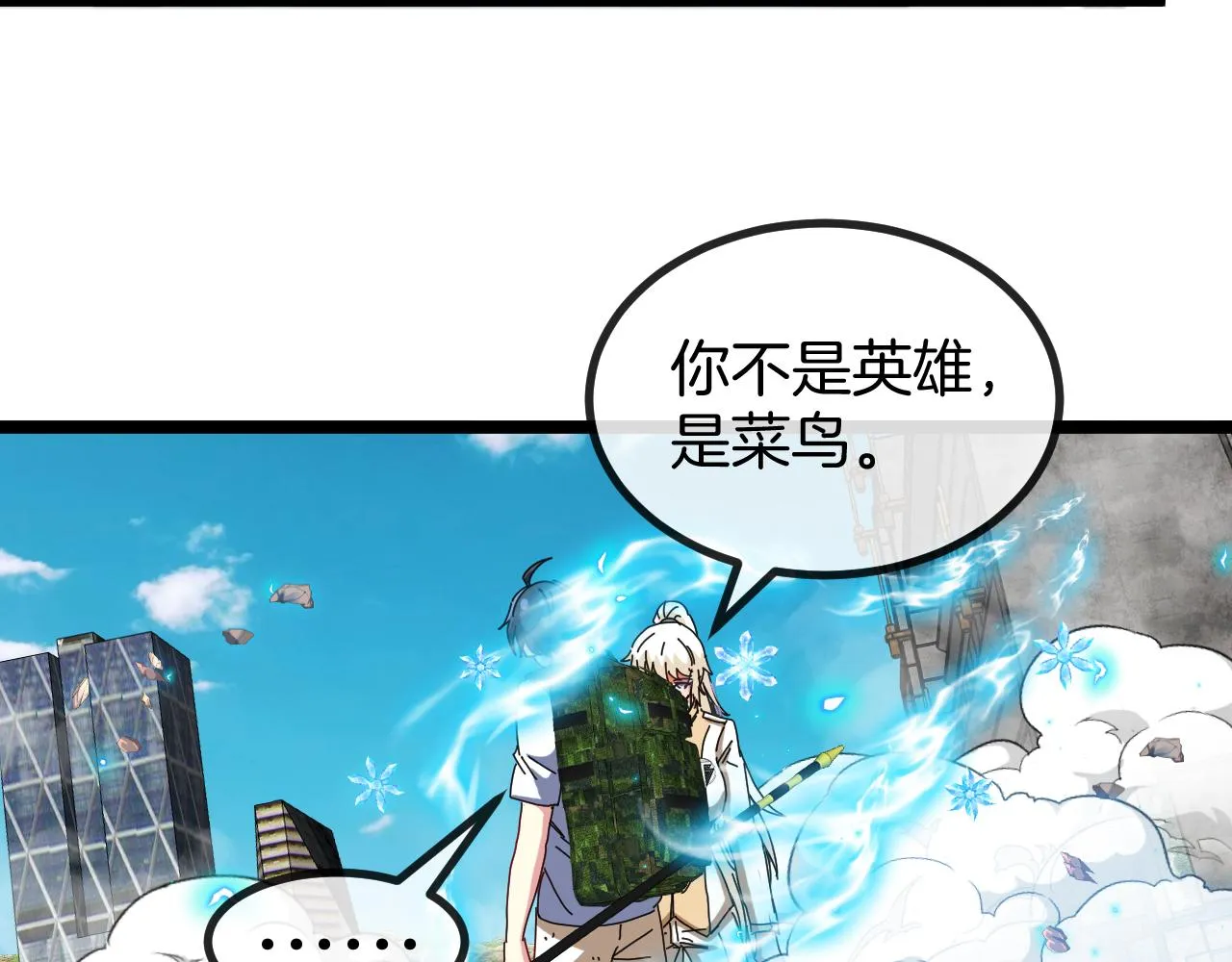 第92话：月翼军团 第33页