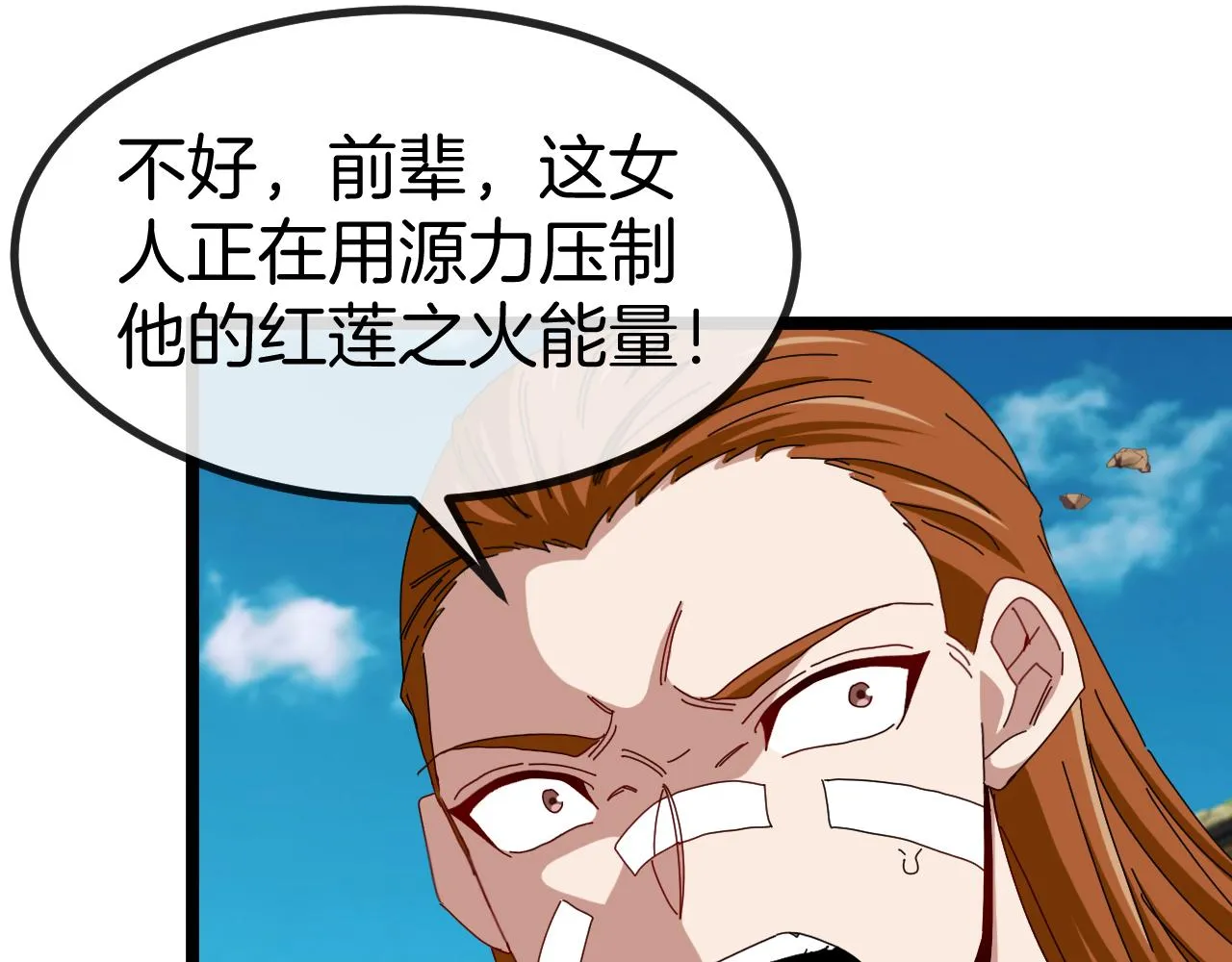 第92话：月翼军团 第39页