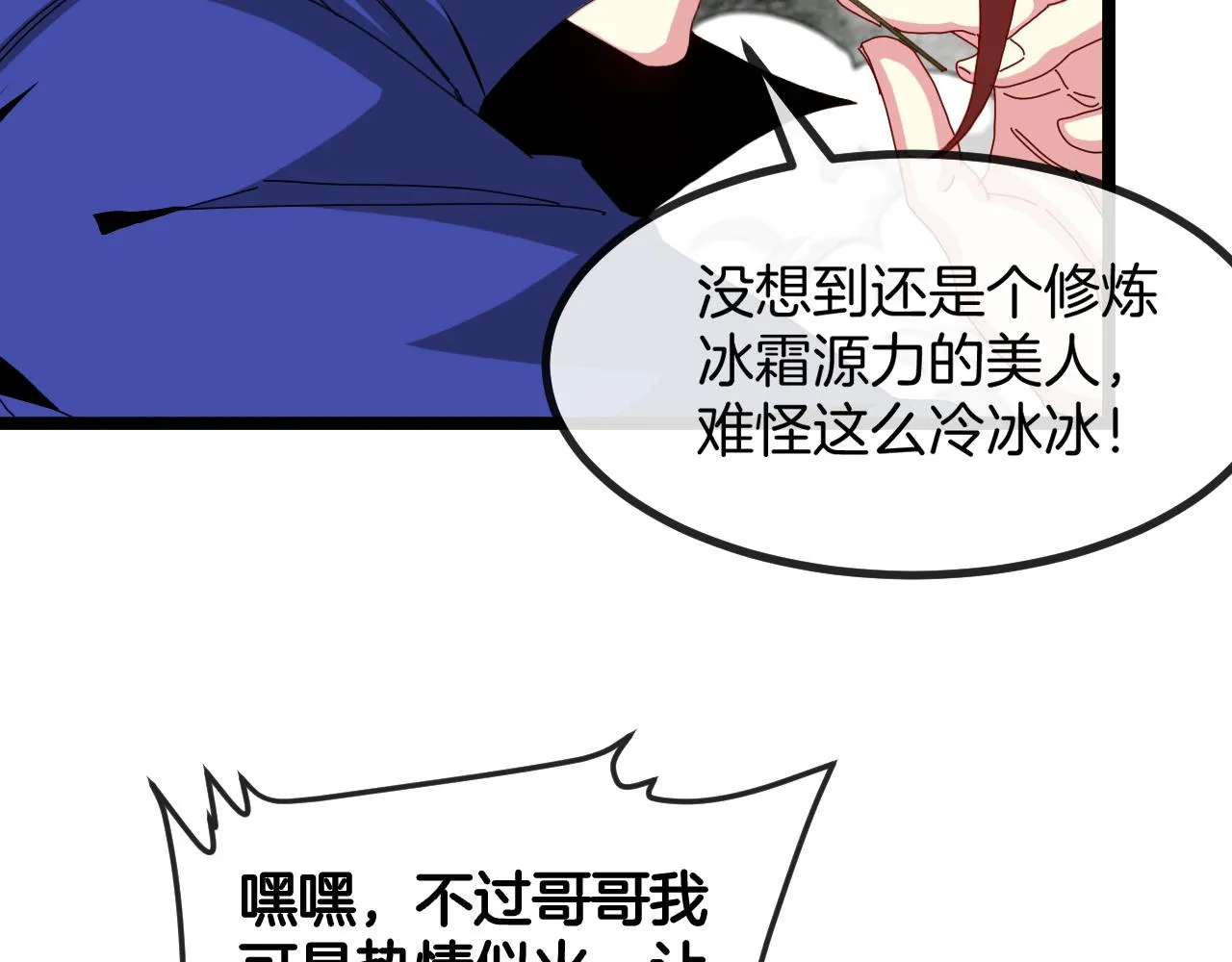 第92话：月翼军团 第42页