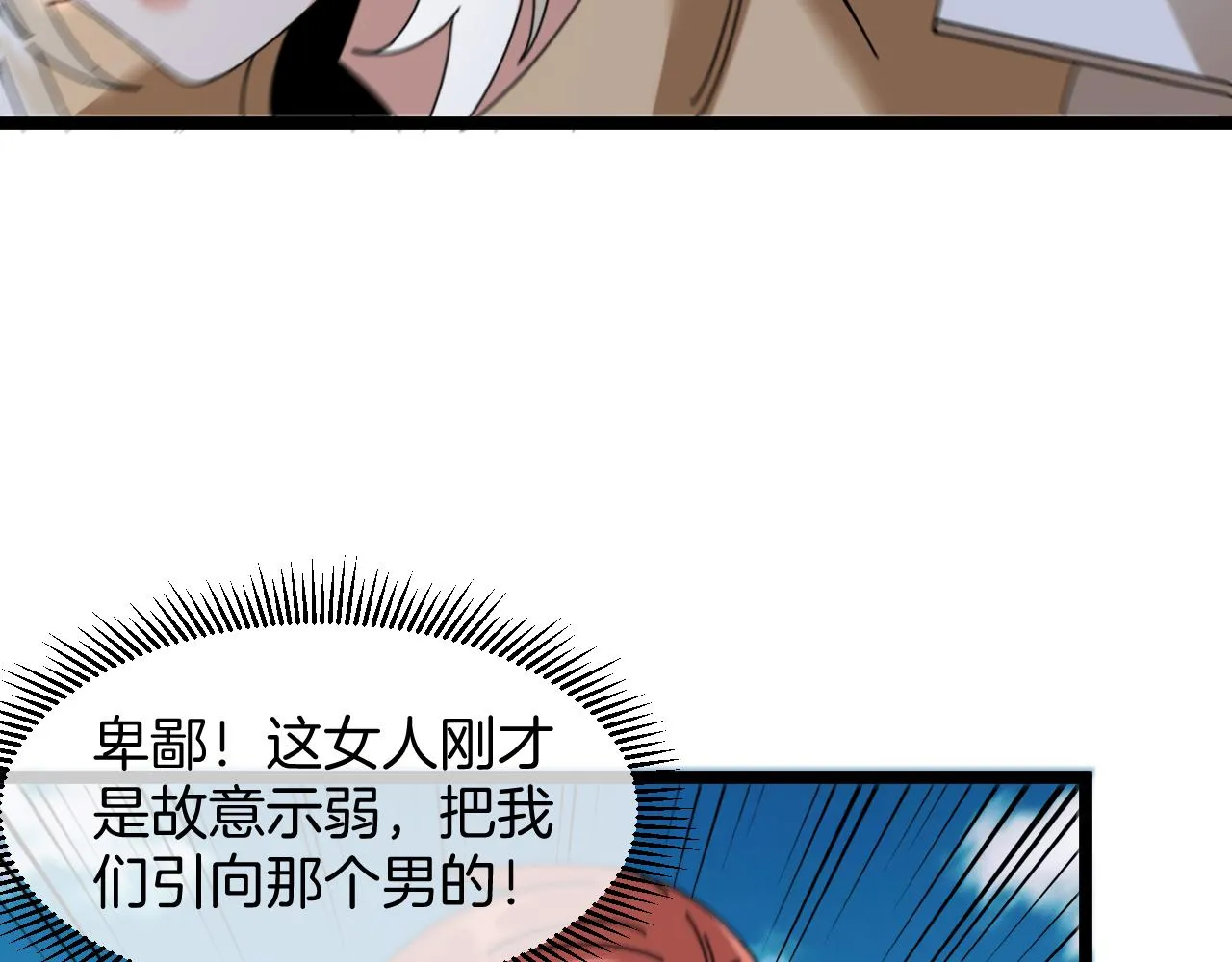 第92话：月翼军团 第70页