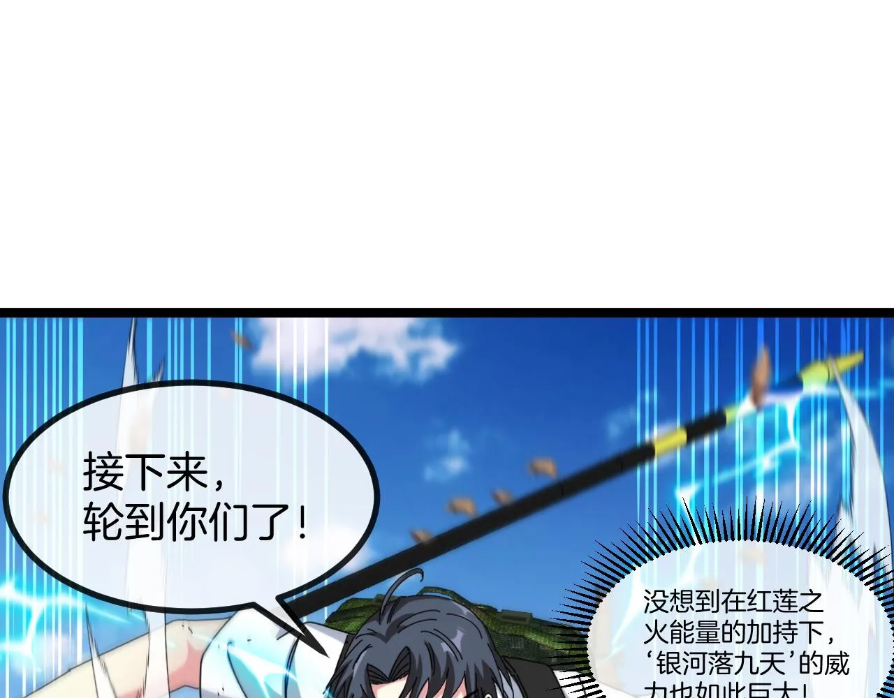 第92话：月翼军团 第85页