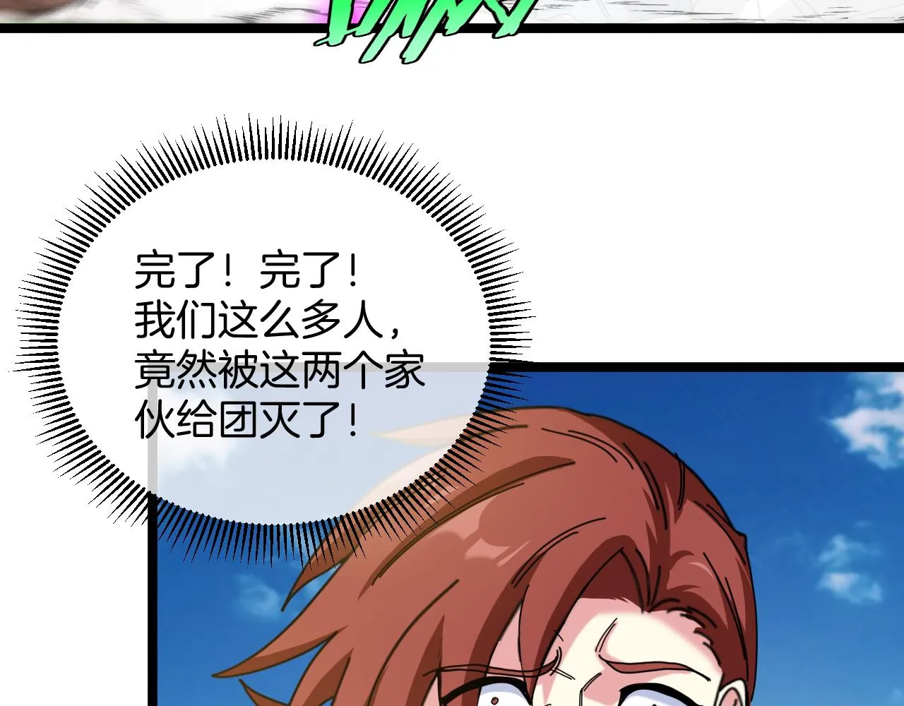第92话：月翼军团 第97页