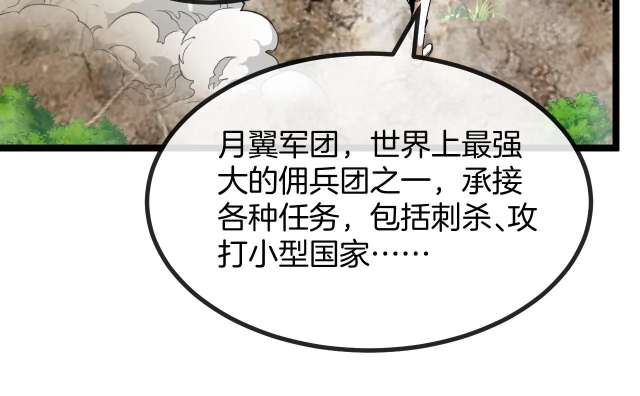 第92话：月翼军团 第118页