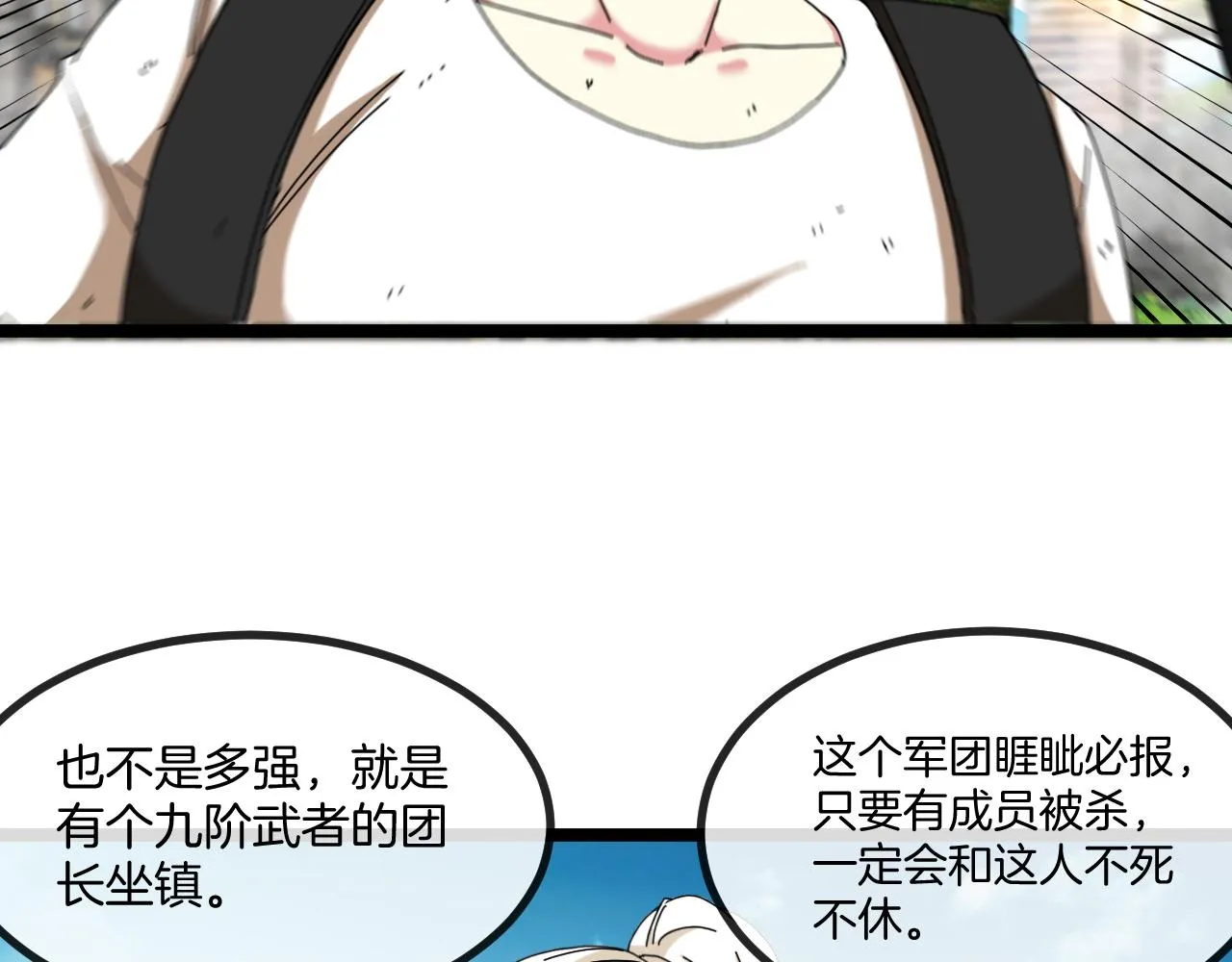 第92话：月翼军团 第120页
