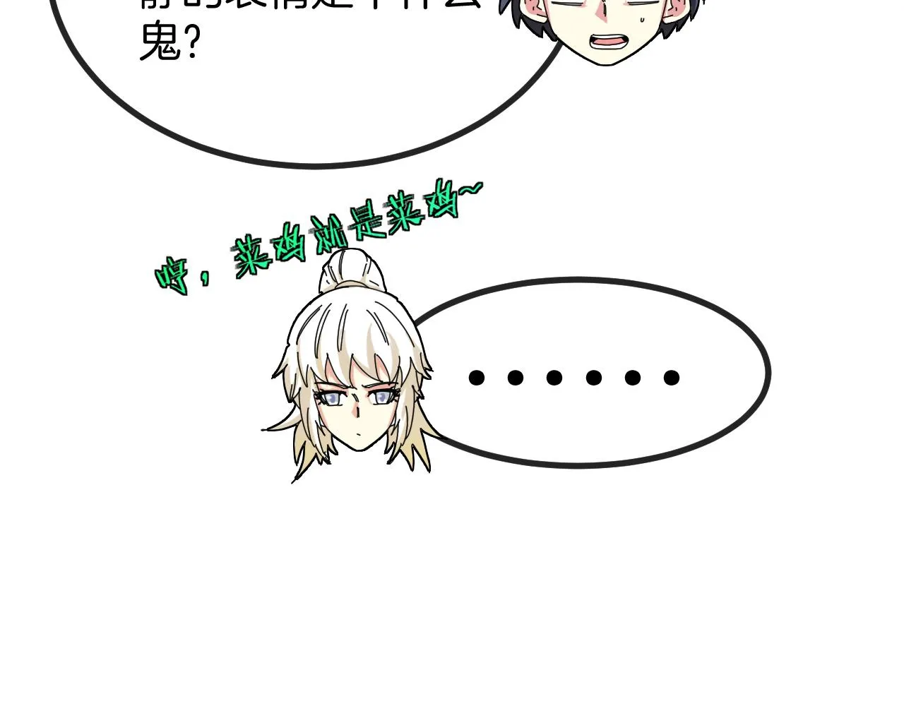第92话：月翼军团 第128页