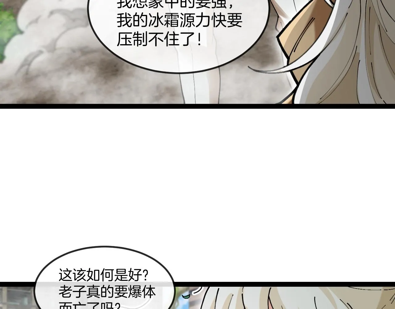 第93话：冰晶白鸟 第7页