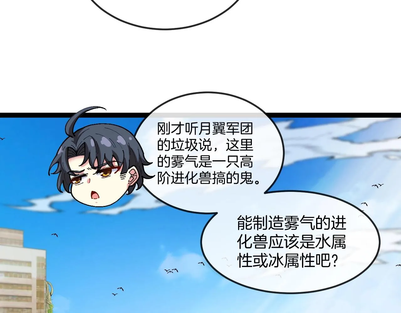 第93话：冰晶白鸟 第9页