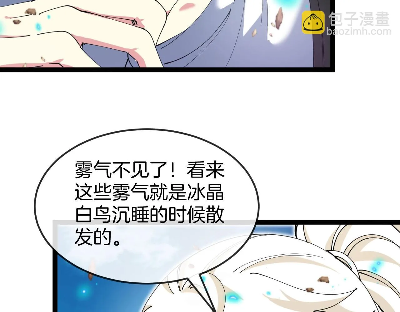 第93话：冰晶白鸟 第58页