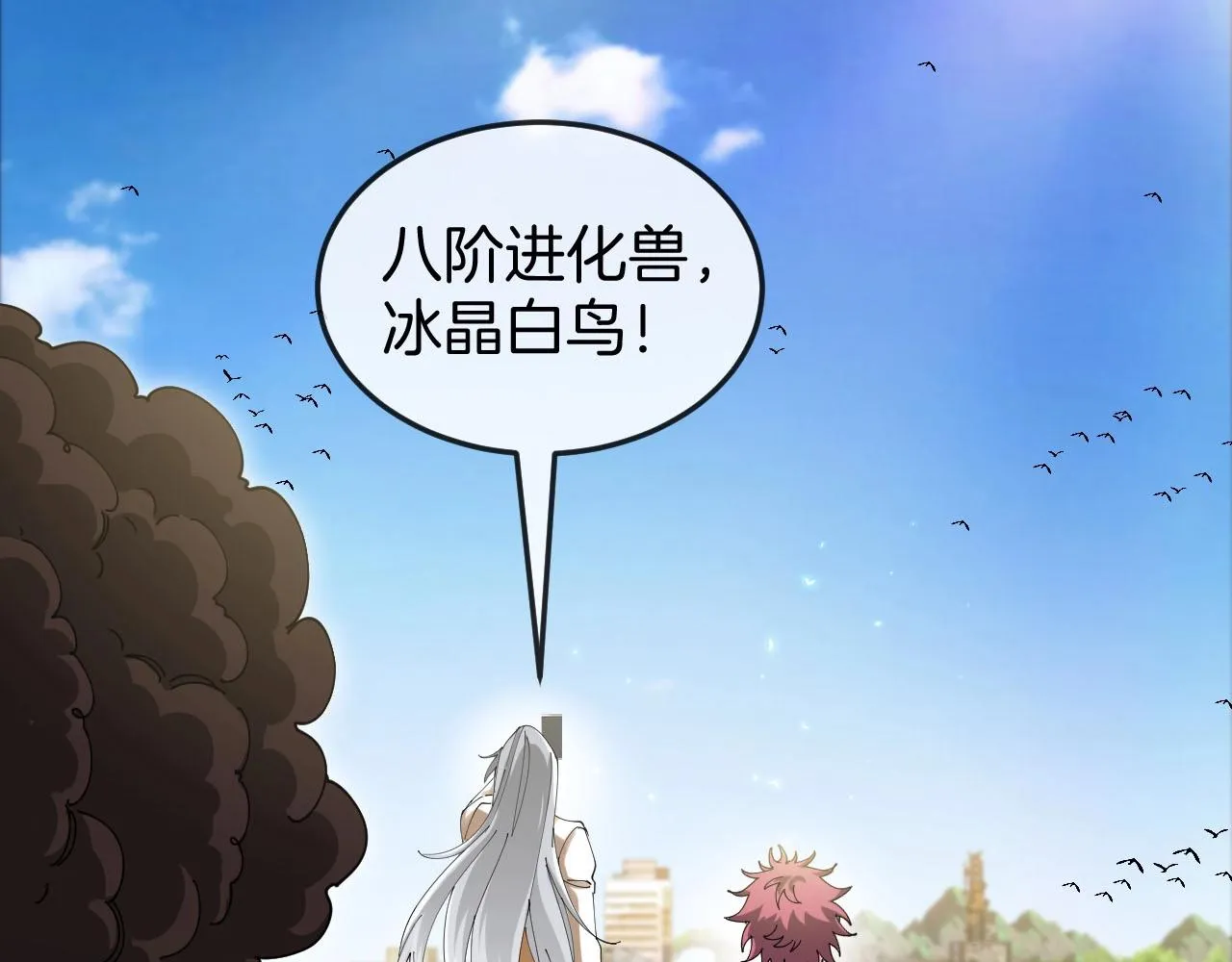 第93话：冰晶白鸟 第66页