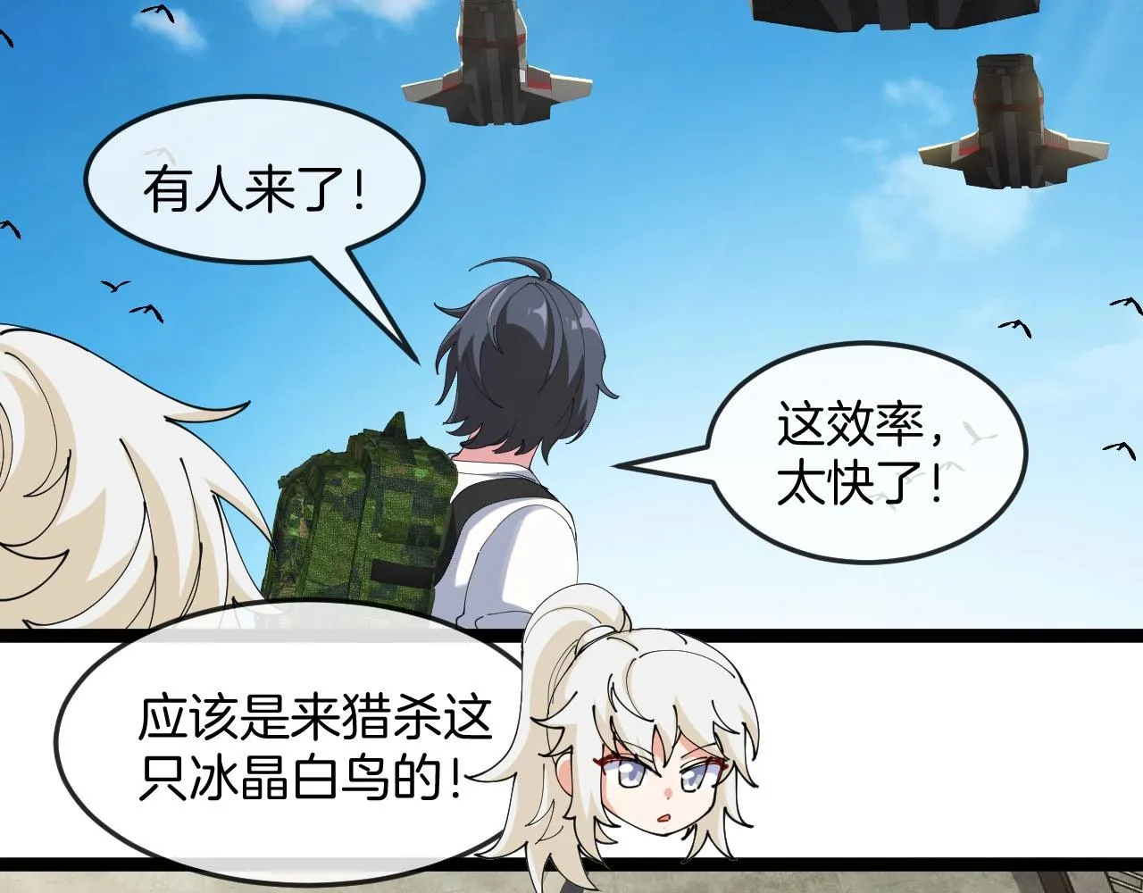 第93话：冰晶白鸟 第85页