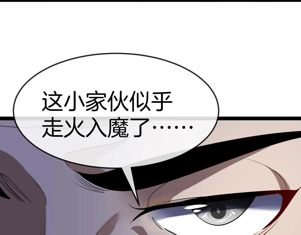 第93话：冰晶白鸟 第95页