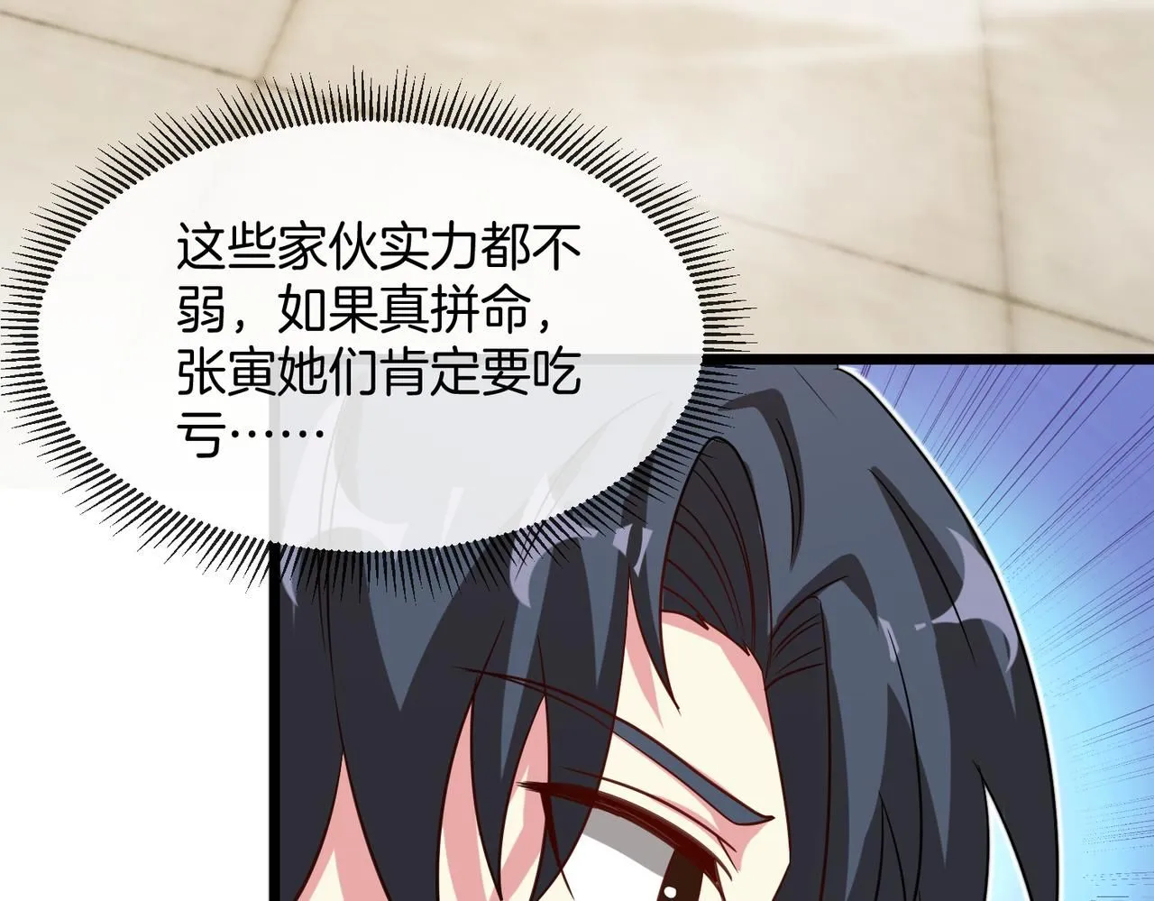 第99话：并列第一 第27页