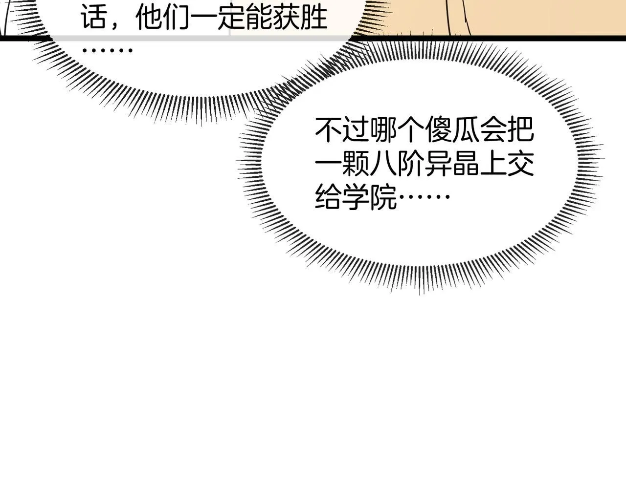 第99话：并列第一 第68页