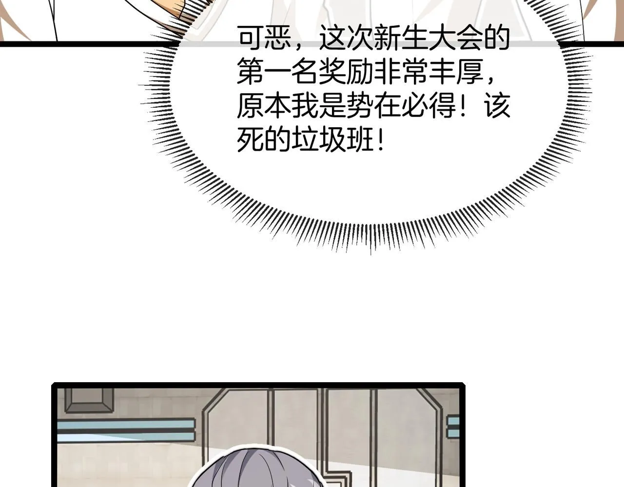 第99话：并列第一 第82页