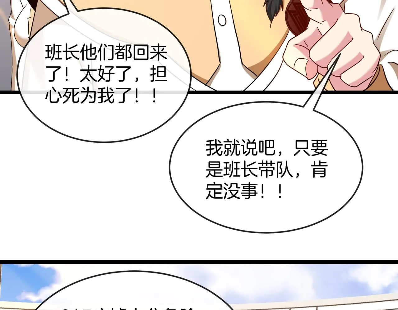 第99话：并列第一 第98页