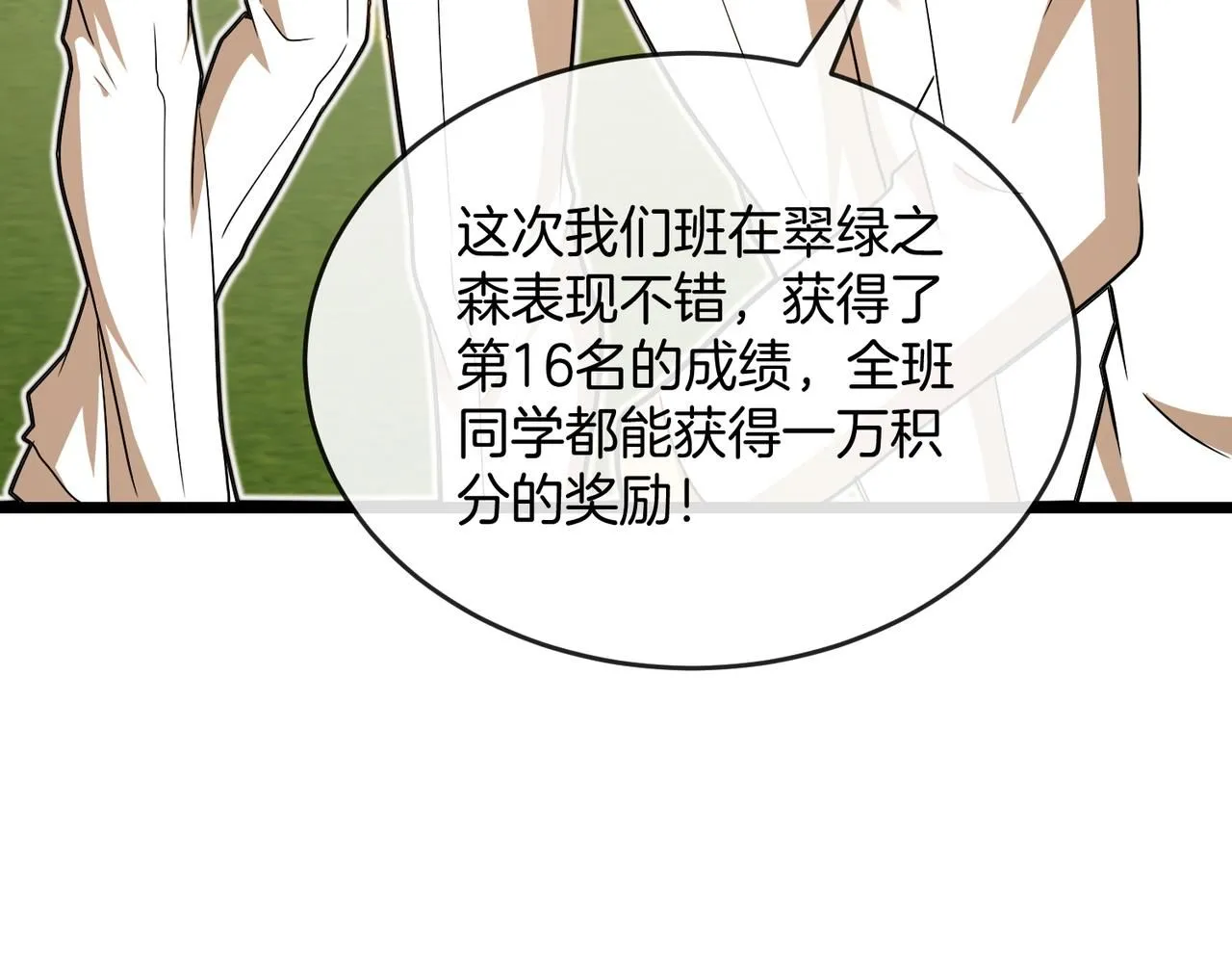 第99话：并列第一 第101页