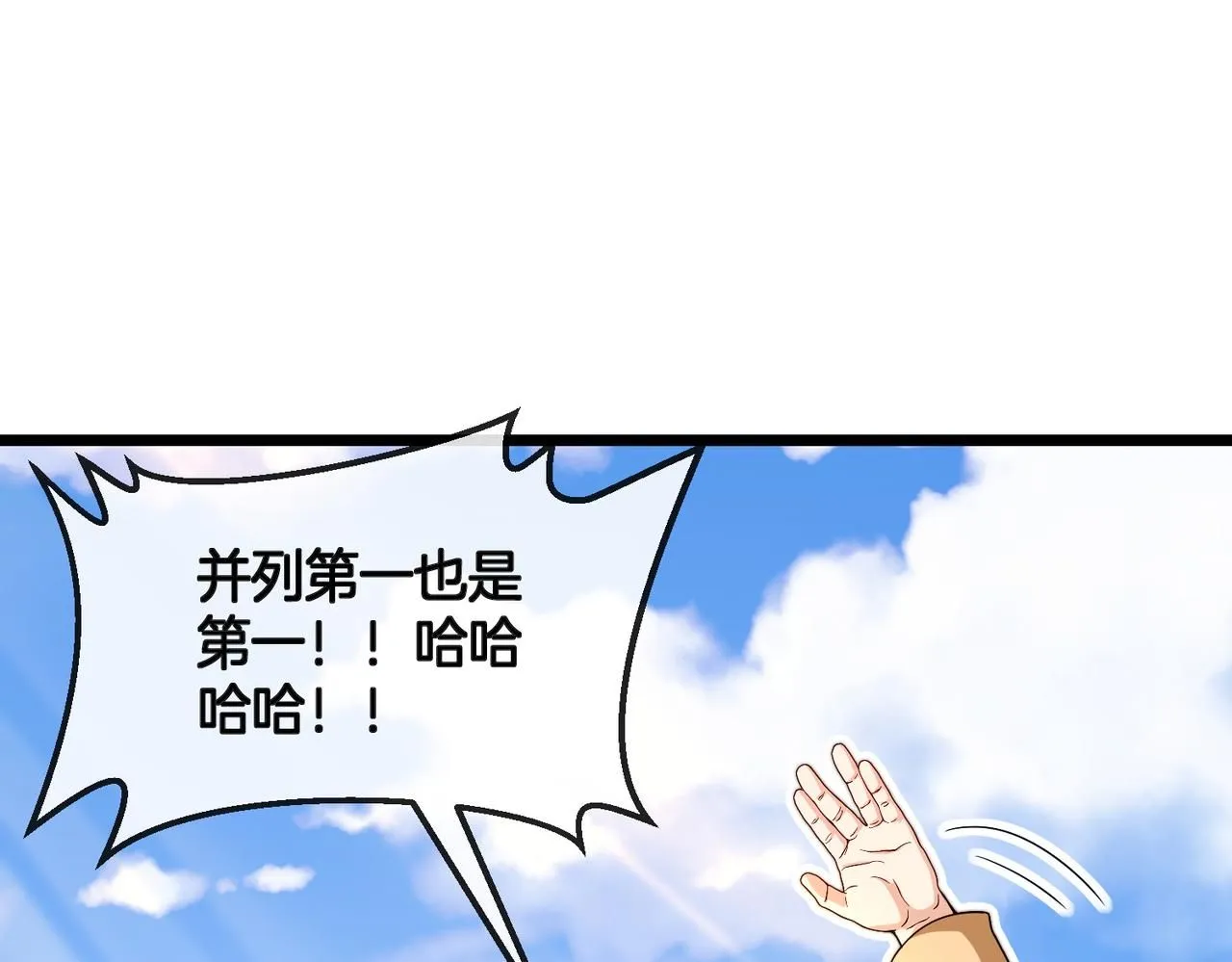 第99话：并列第一 第121页