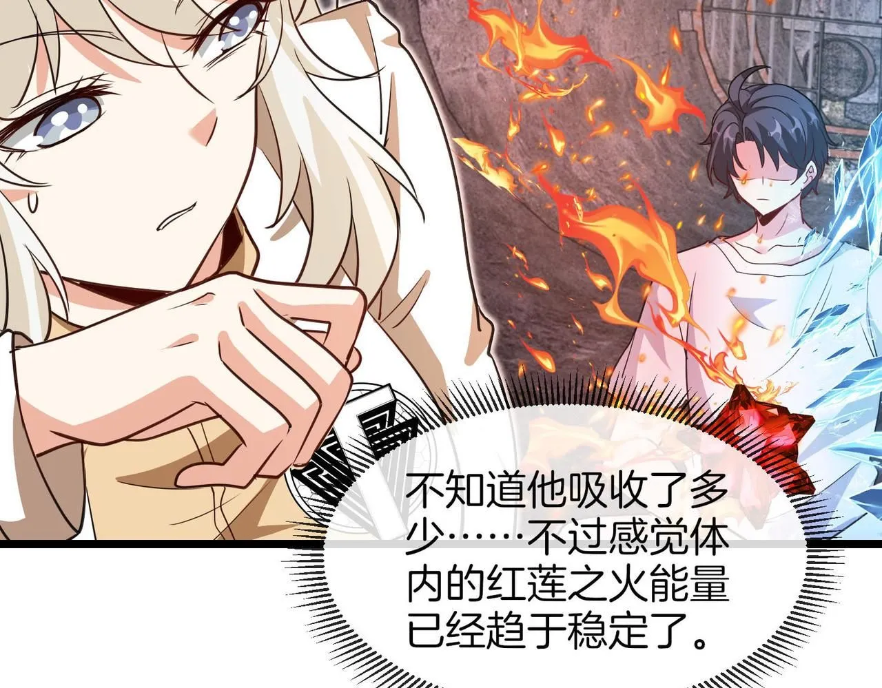 第97话：北院一班的刁难 第6页