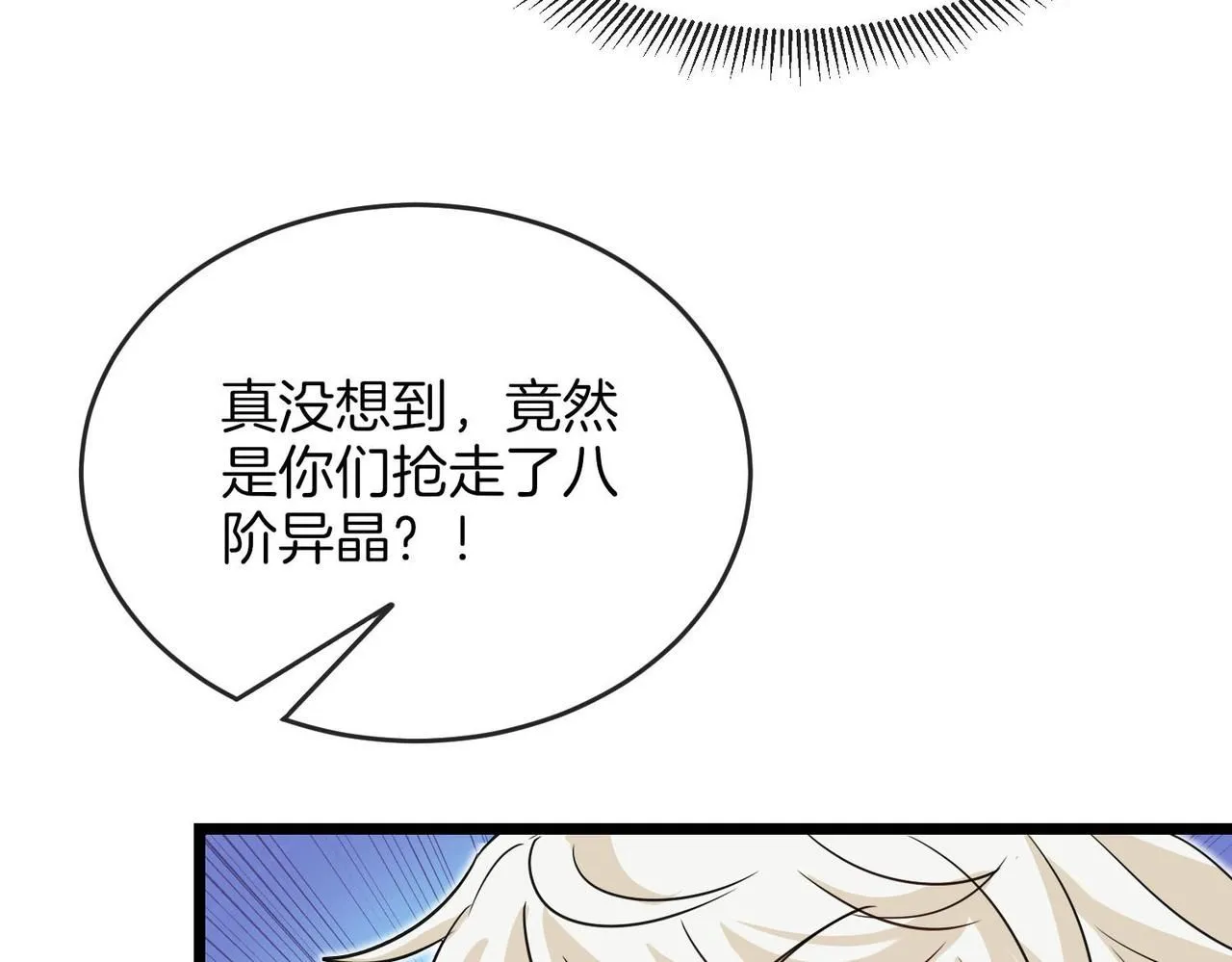 第97话：北院一班的刁难 第7页