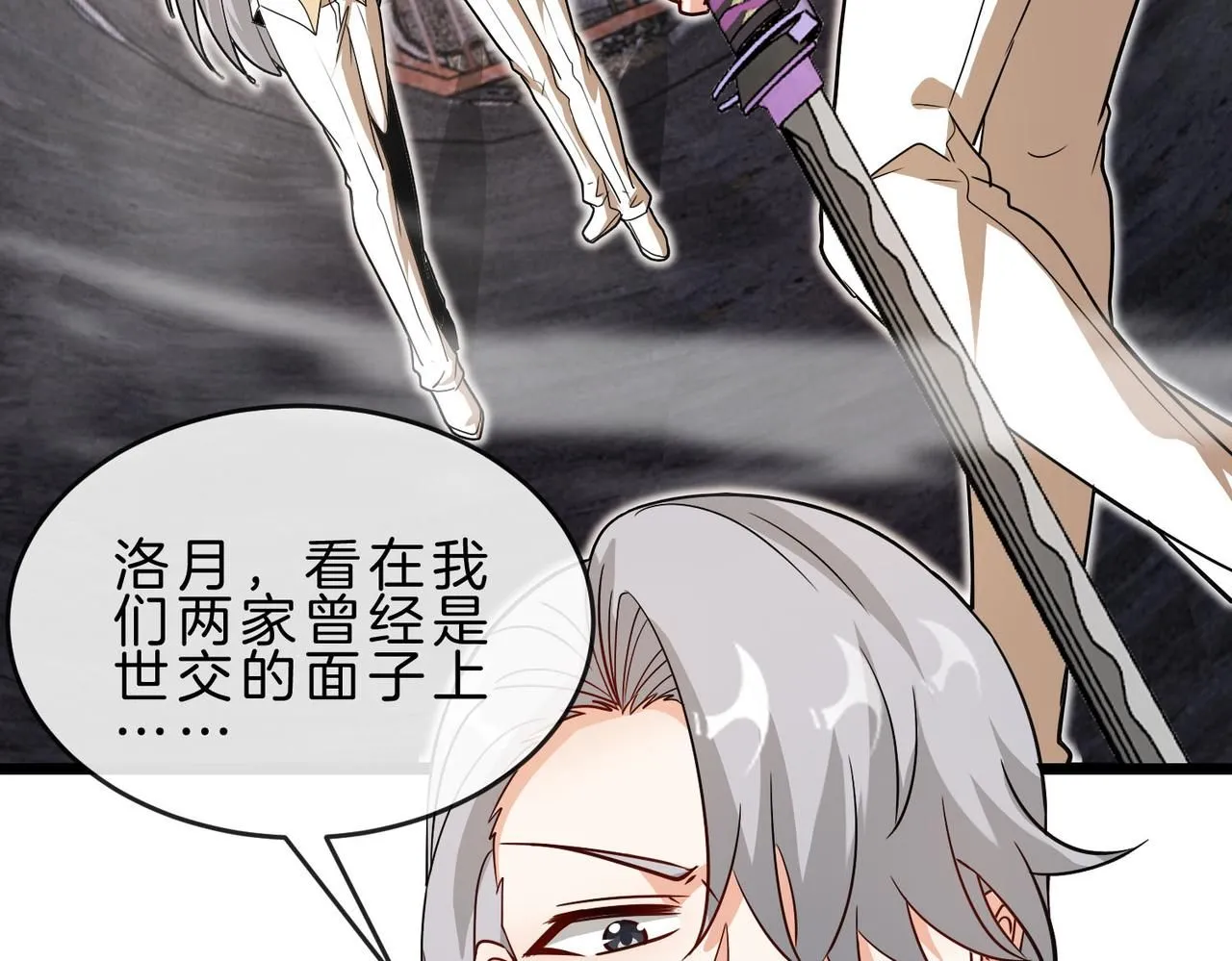 第97话：北院一班的刁难 第11页