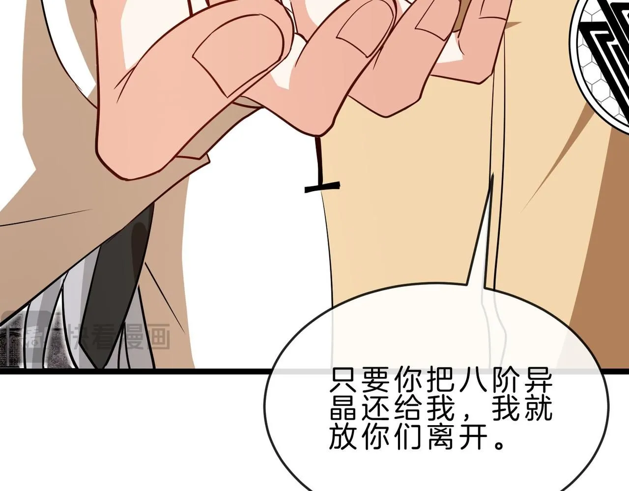 第97话：北院一班的刁难 第13页