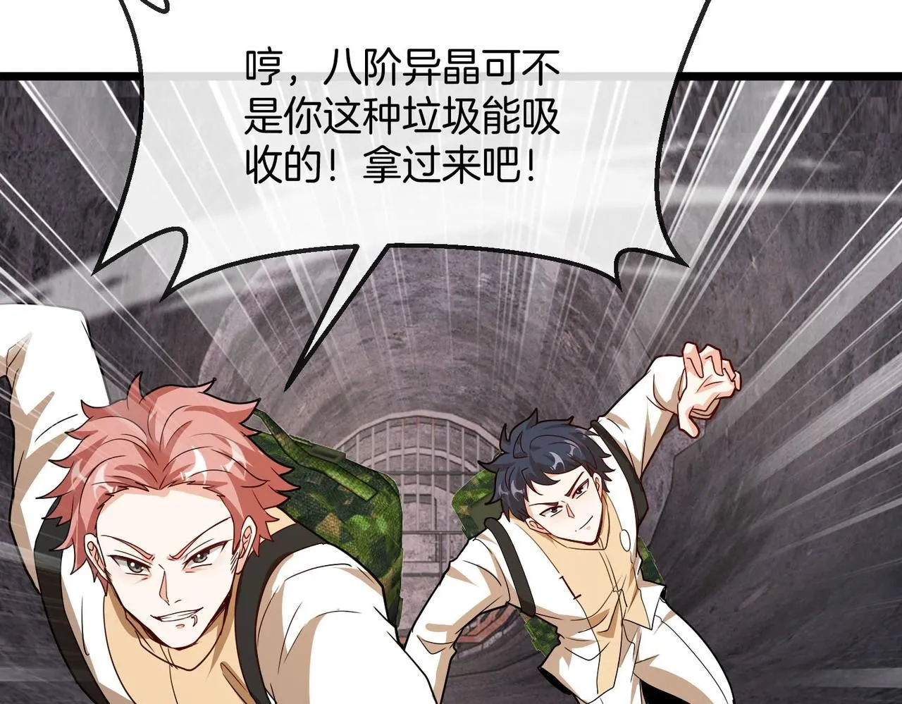 第97话：北院一班的刁难 第31页