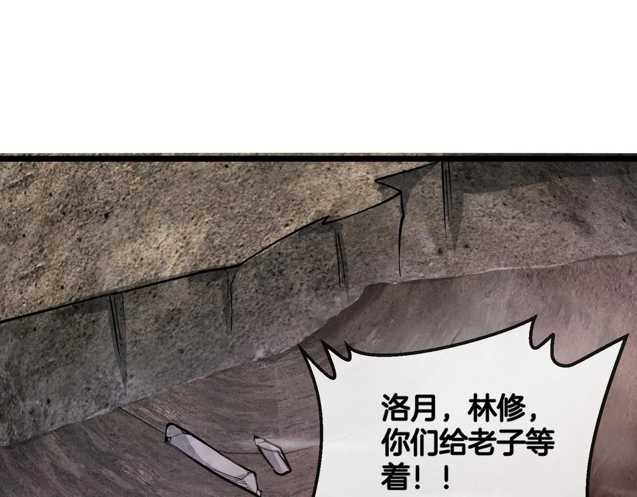 第97话：北院一班的刁难 第73页