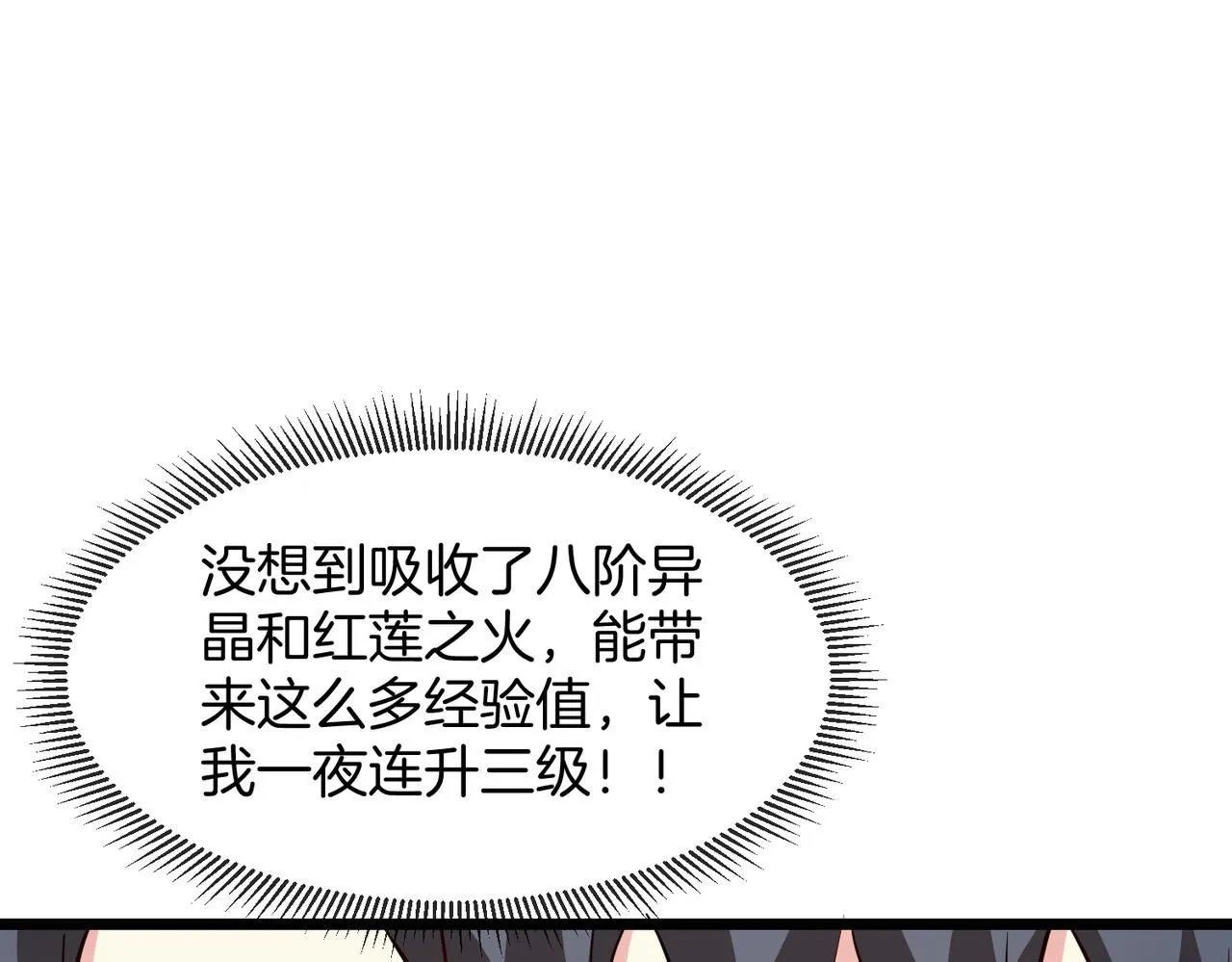 第97话：北院一班的刁难 第82页