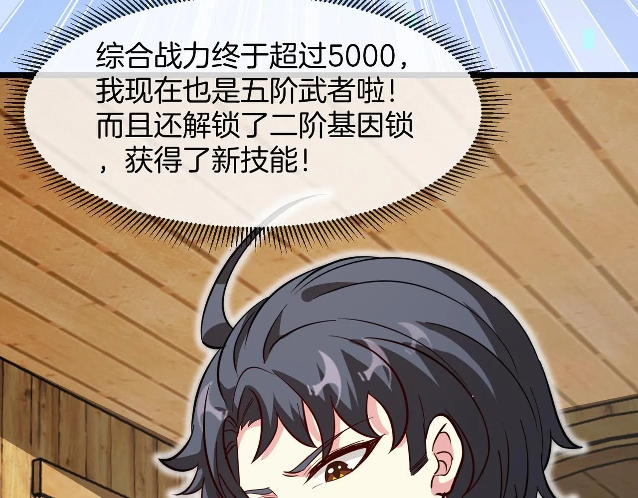 第97话：北院一班的刁难 第87页