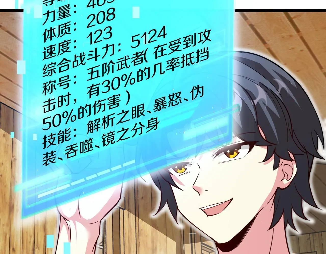 第97话：北院一班的刁难 第90页