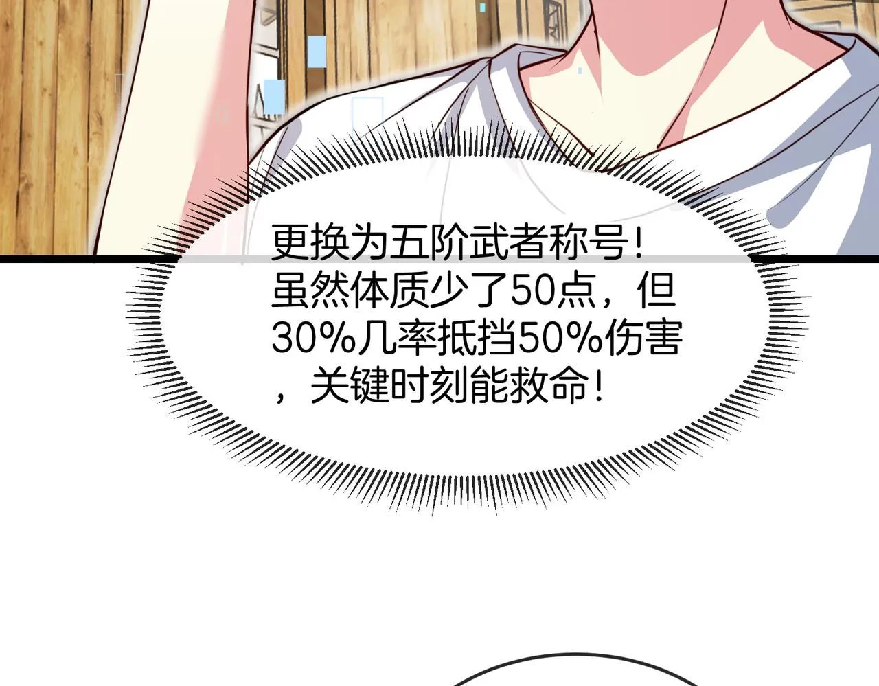第97话：北院一班的刁难 第91页