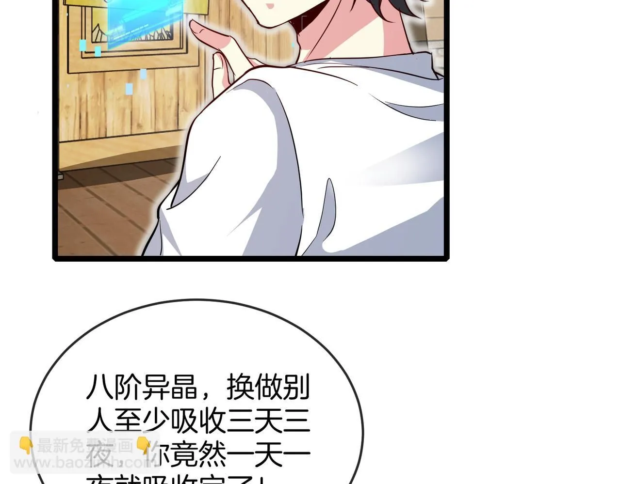 第97话：北院一班的刁难 第93页