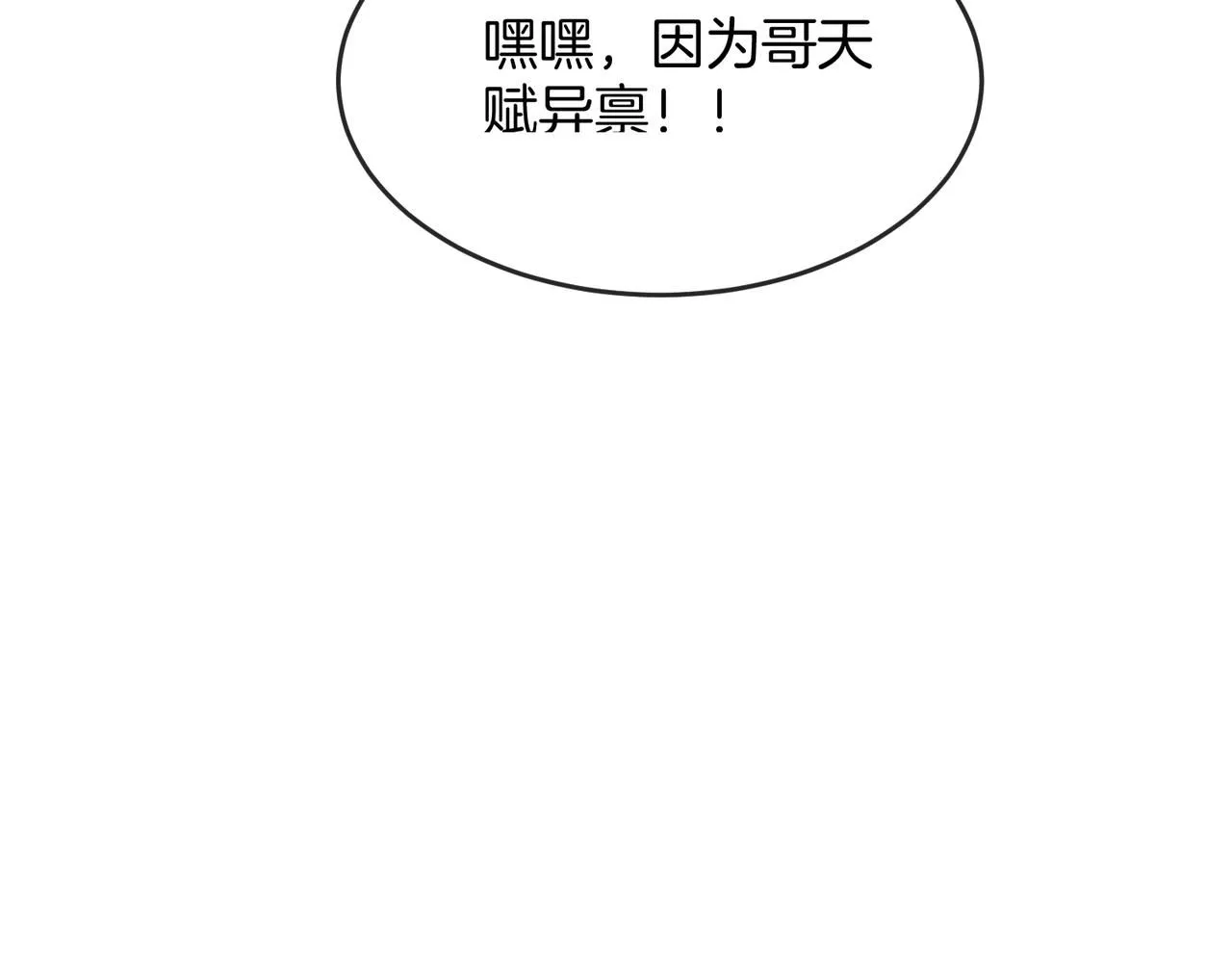 第97话：北院一班的刁难 第98页