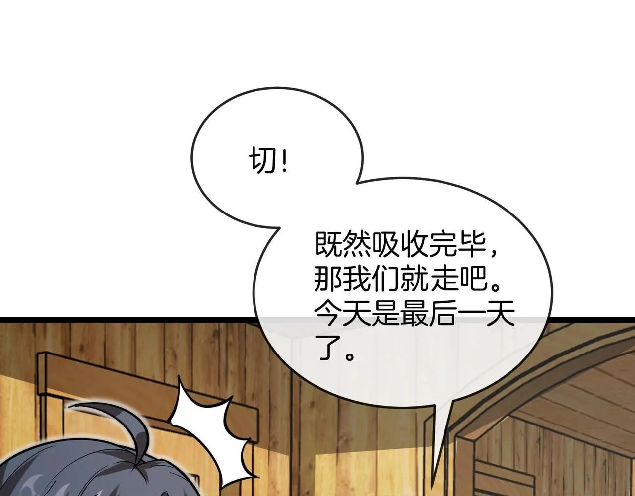 第97话：北院一班的刁难 第100页