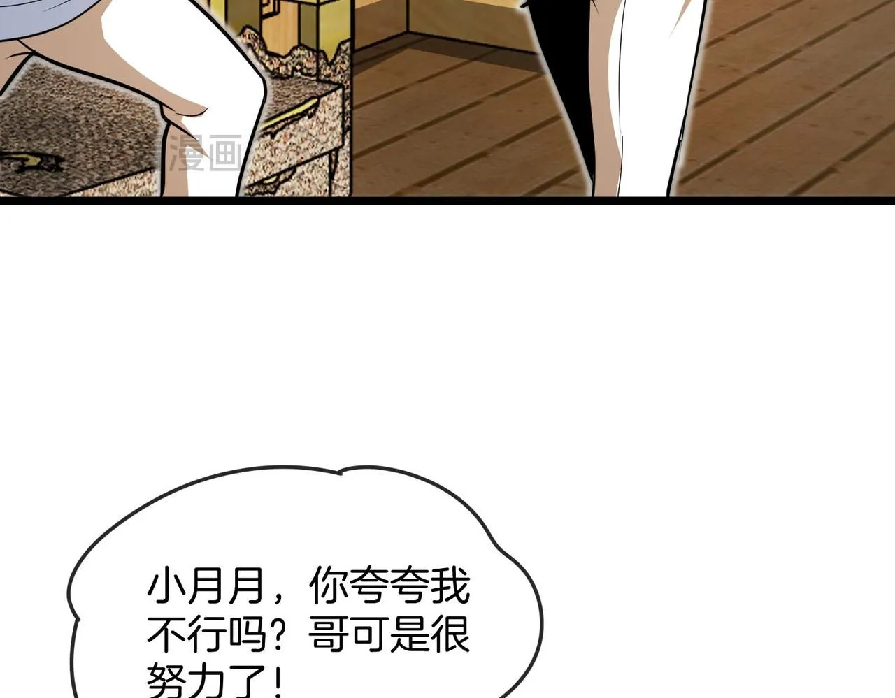 第97话：北院一班的刁难 第102页